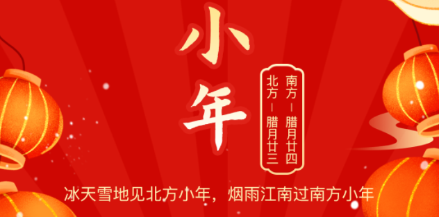 小年至年味浓团圆近,威九国际物流祝您小年快乐!