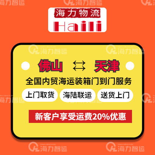 2024年1月佛山到天津海运价格，，，，，，门到门报价